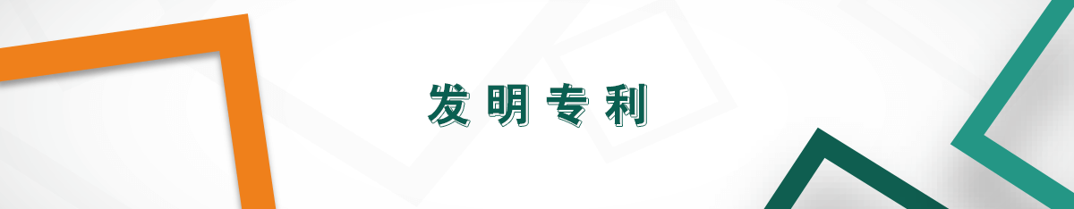 發明專利 發明專利