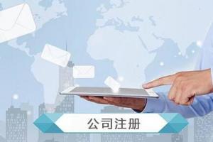 自主創(chuàng)業(yè)注冊(cè)個(gè)公司?還是注冊(cè)個(gè)個(gè)體戶更好呢